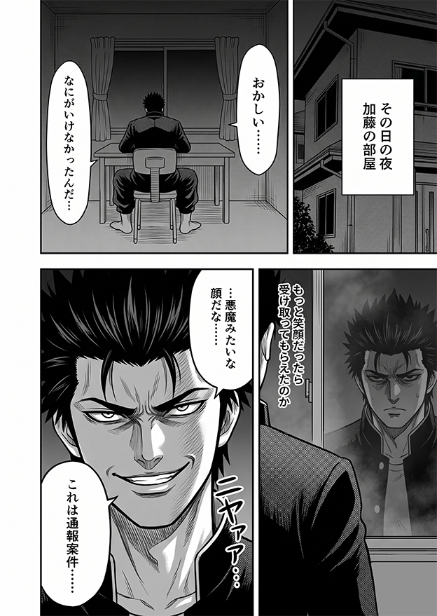 横読みマンガサンプル 14ページ目