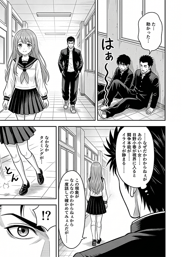 横読みマンガサンプル 7ページ目