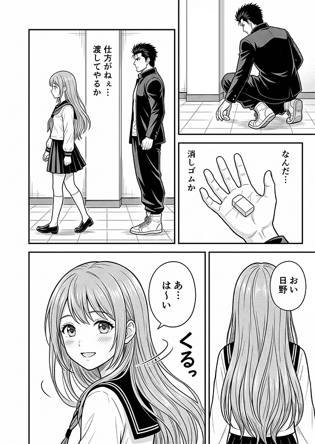 横読みマンガサンプル 8ページ目